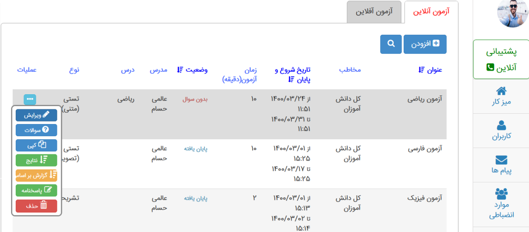 قرار دادن آزمون آنلاین در سامانه مدیار